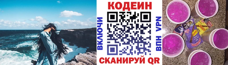 Codein напиток Lean (лин)  Купить  Фурманов 