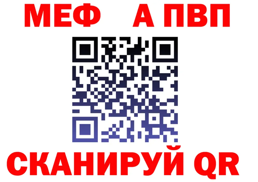 МЕФ мяу мяу ссылки площадка OMG Фурманов